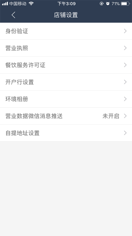 壹达商户app截图3