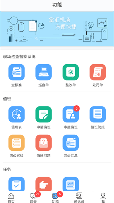 掌汇机场app图4