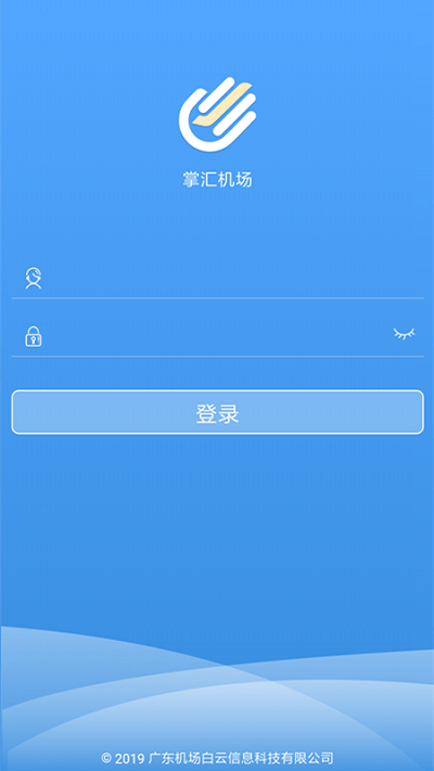 掌汇机场app图3