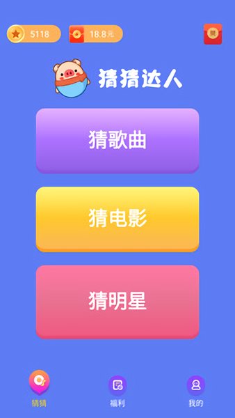 猜猜达人红包版图3