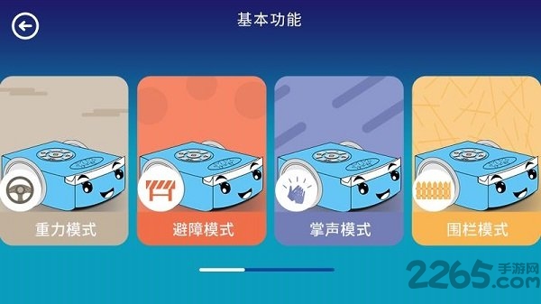 海星机器人软件截图2