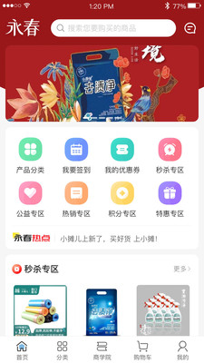 永春优品APP官方版