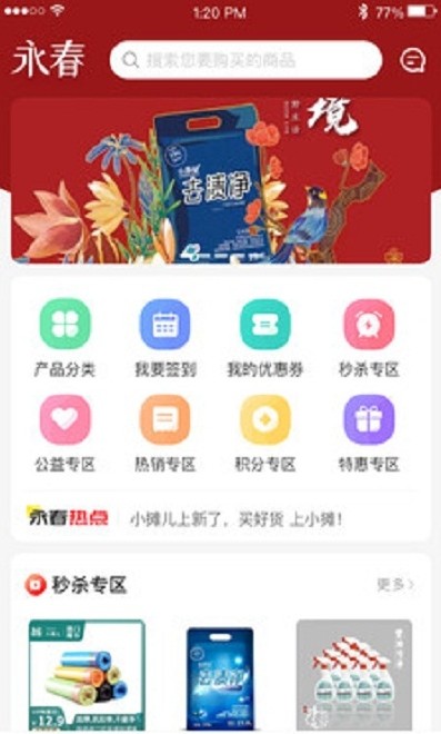 永春优品APP官方版图3