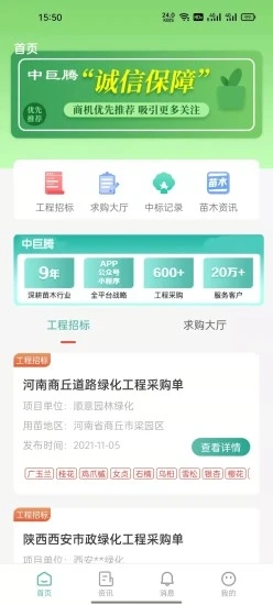 中巨腾app图3