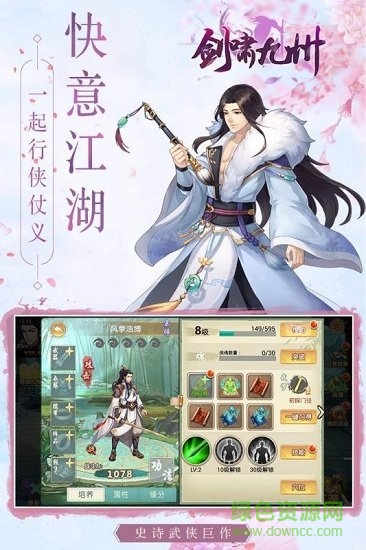 剑啸九州手机版图3