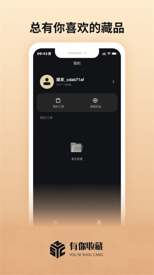 有你收藏图3