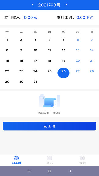 小时工时记录官网版