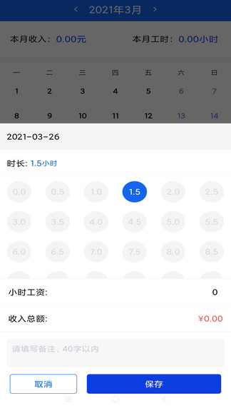 小时工时记录官网版