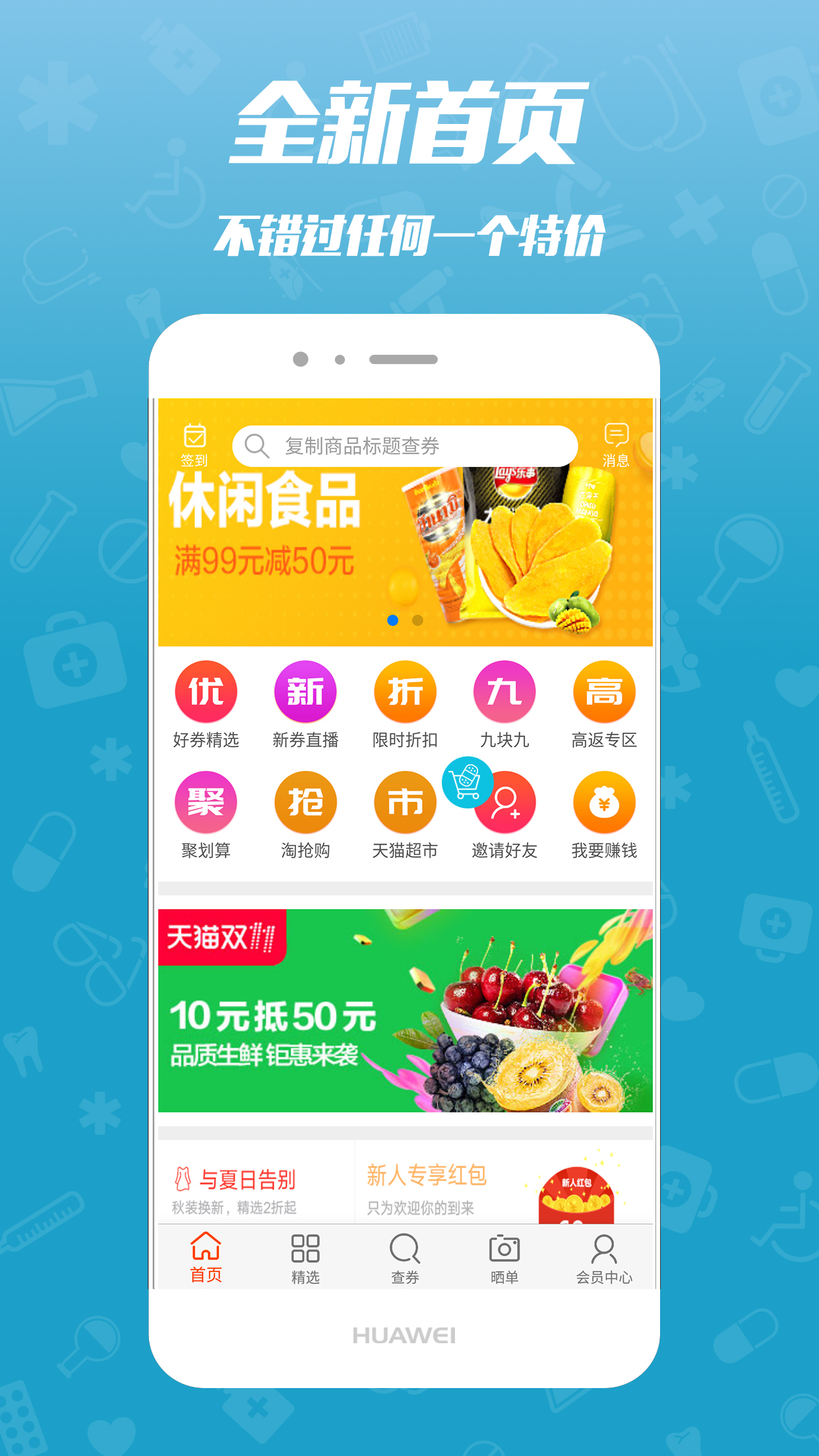 单单券app
