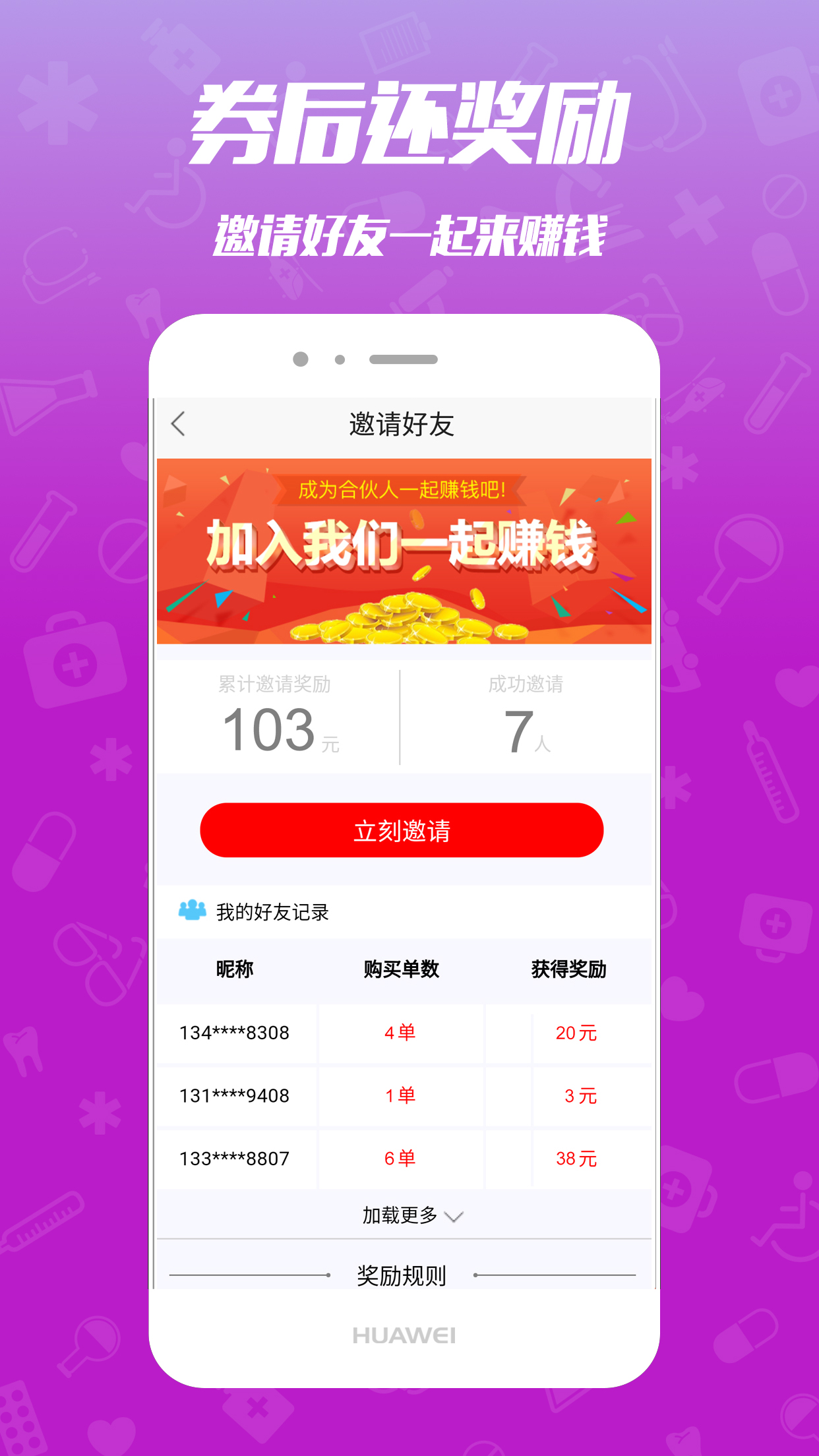 单单券app