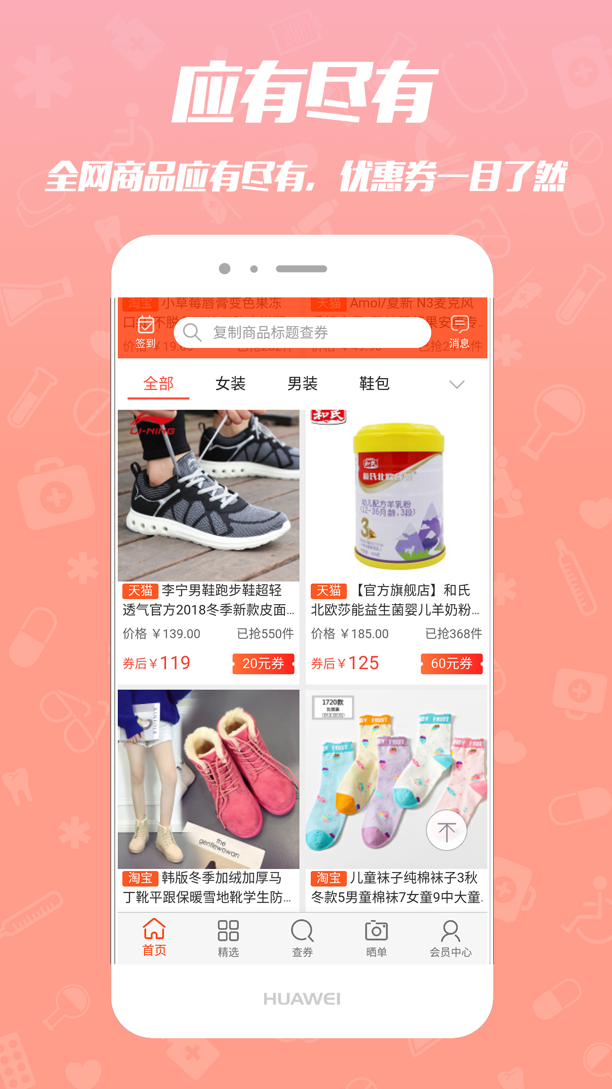 单单券app图3