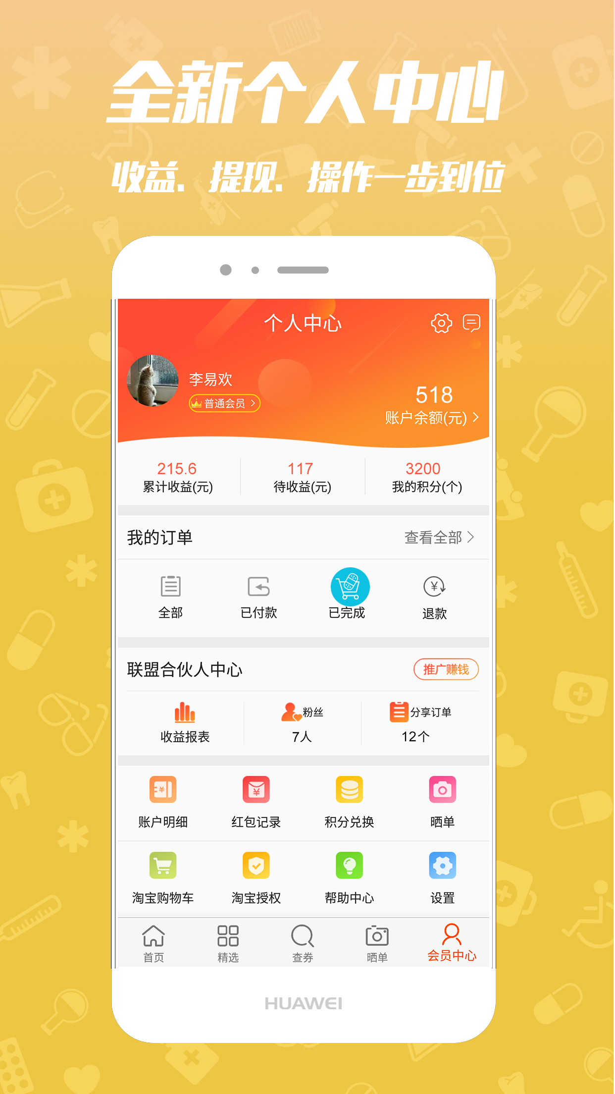 单单券app图4