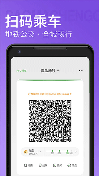 青岛地铁app最新版官网版图3