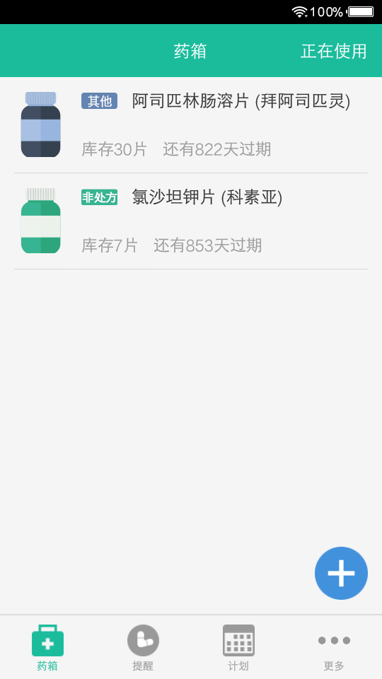 健康盒最新版