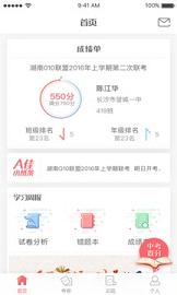 a佳教育app成绩查询截图4