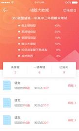 a佳教育app成绩查询截图2