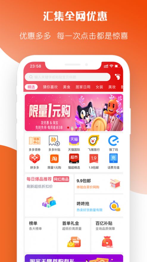 友优惠APP官方版