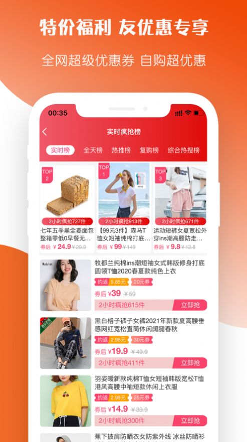 友优惠APP官方版