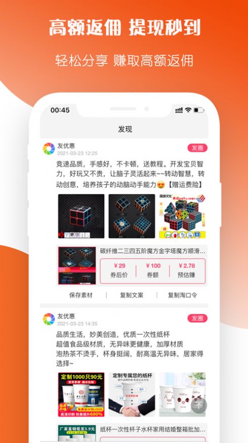 友优惠APP官方版