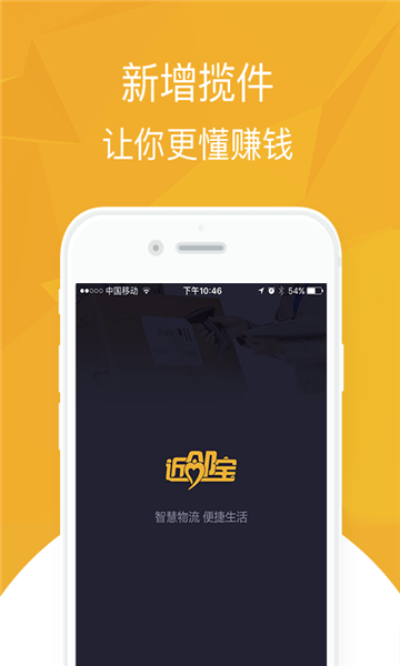 近邻宝快递员app手机版官方