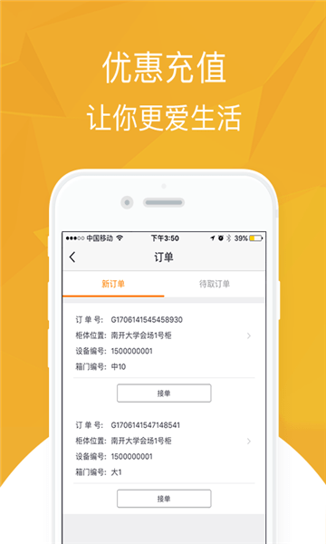 近邻宝快递员app手机版官方-5
