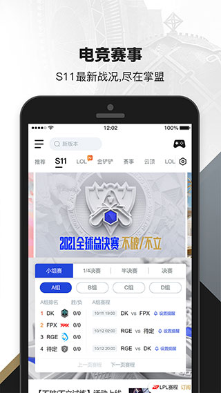 lol助手图3
