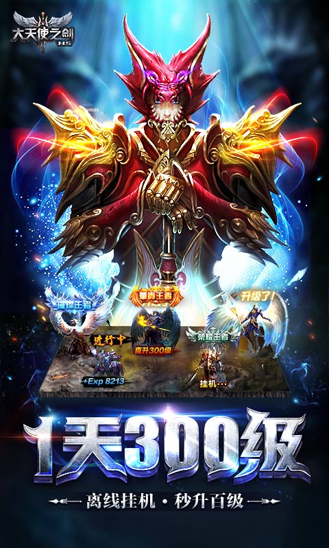 大天使之剑h5奇迹服客户端