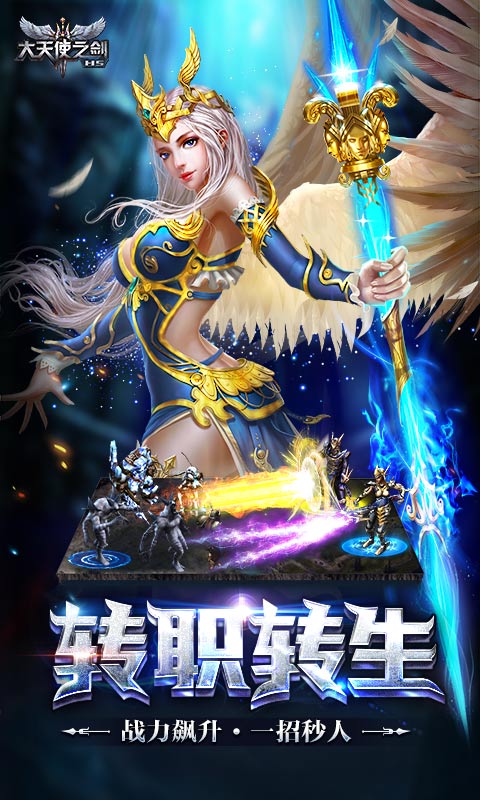 大天使之剑h5奇迹服客户端