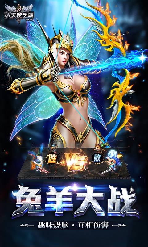 大天使之剑h5奇迹服客户端