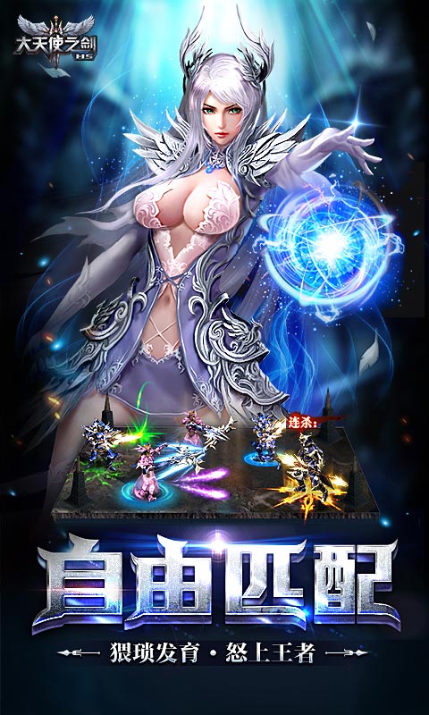 大天使之剑h5奇迹服客户端