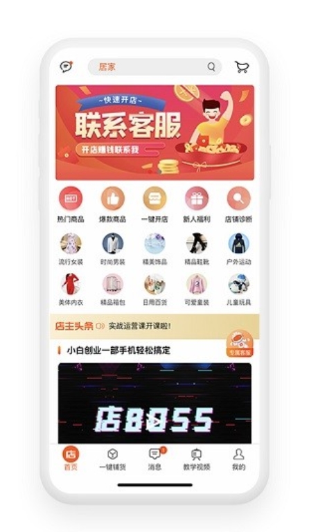 店BOSSapp图3