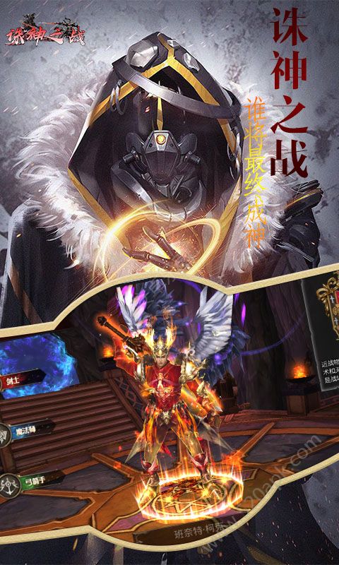 诛神之战图3