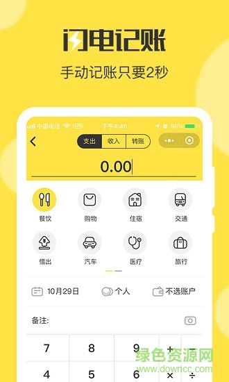 柠檬记账图1