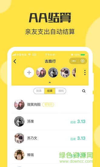柠檬记账图2