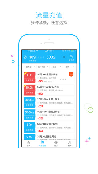 流量掌厅app官方版图3