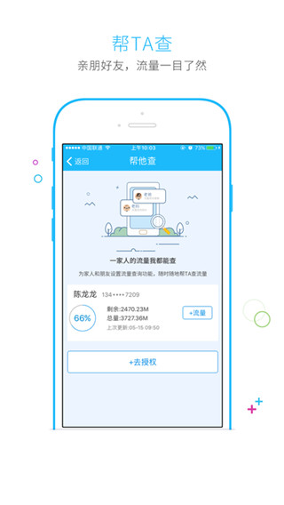 流量掌厅app官方版图2