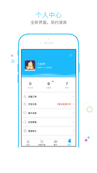 流量掌厅app官方版图1