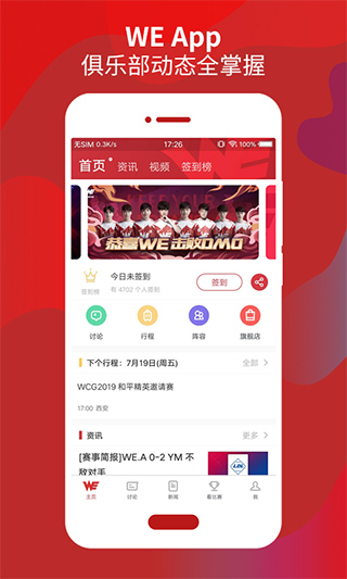 WE俱乐部图1