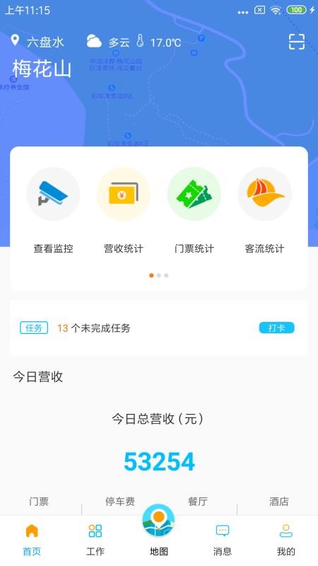 梅花山管控app手机版图3