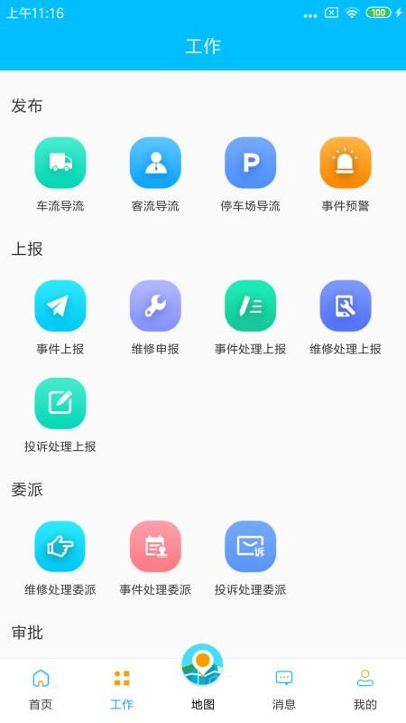 梅花山管控app手机版截图2