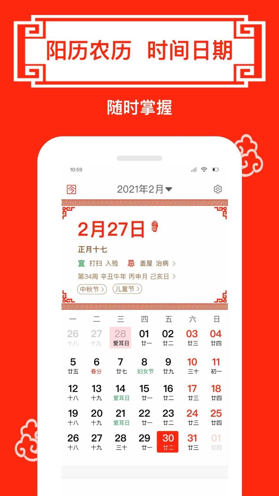 财运日历APP截图3