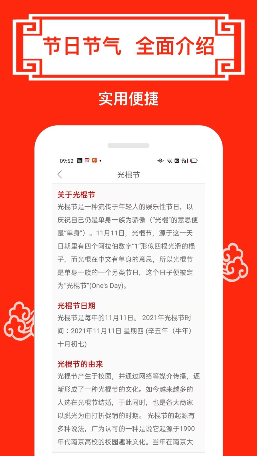 财运日历APP截图2