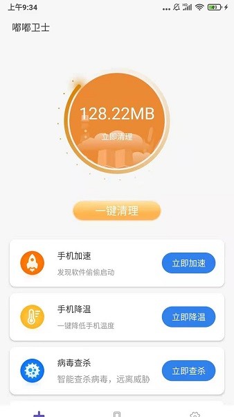 小保优化大师截图2