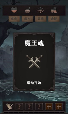 魔王魂图2
