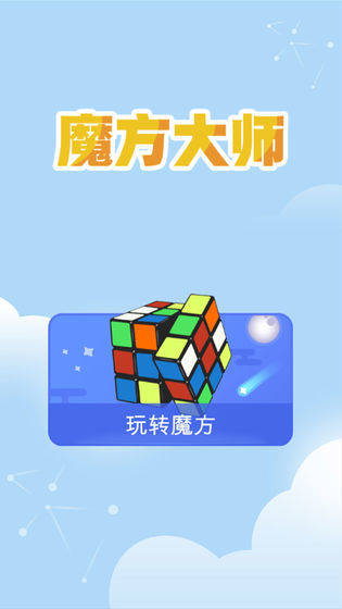 魔方大师图1
