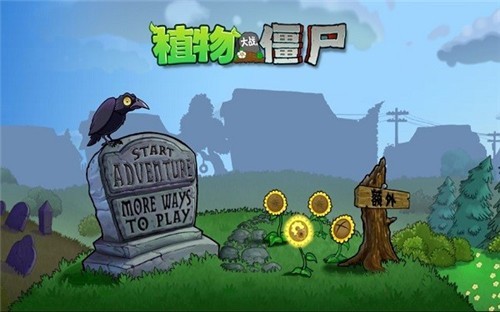 植物大战僵尸融合版雪原版2.5.1图3