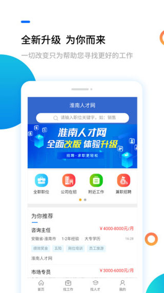 淮南人才网图1