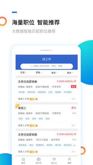 淮南人才网图2