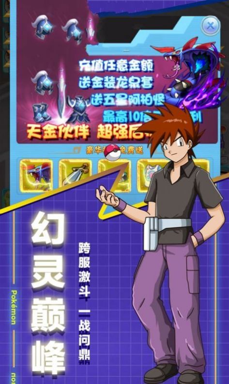 口袋训练家最新版图1