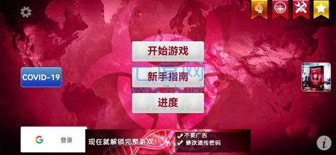 细菌公司无限DNA中文破解版(PLAGUE INC.)截图4